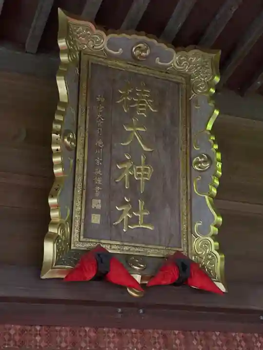 椿大神社(三重県)