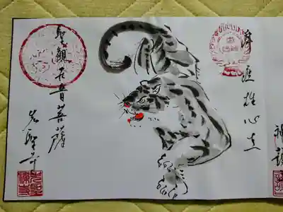 先聖寺の御朱印