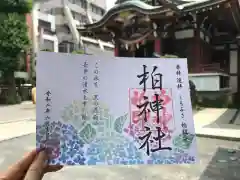 柏神社の御朱印