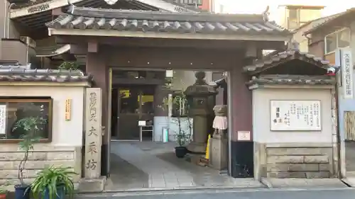 大乗坊(大阪府)