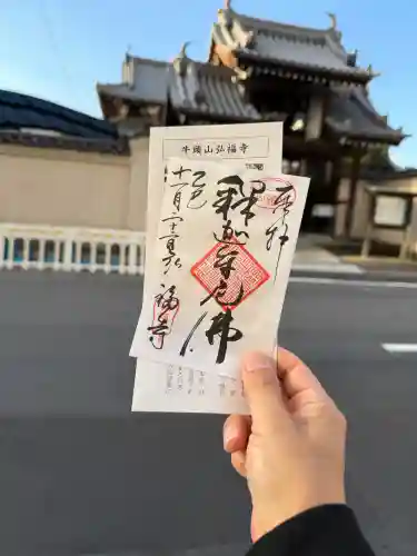 弘福寺(東京都)