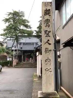 光専寺の山門・神門