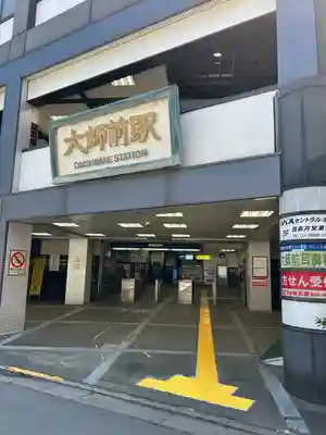 西新井大師総持寺(東京都)