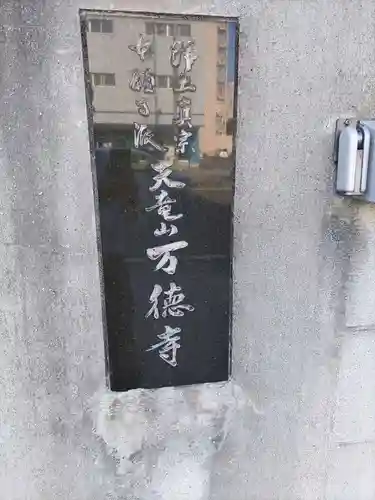 万徳寺(愛媛県)