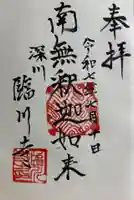 臨川寺の御朱印