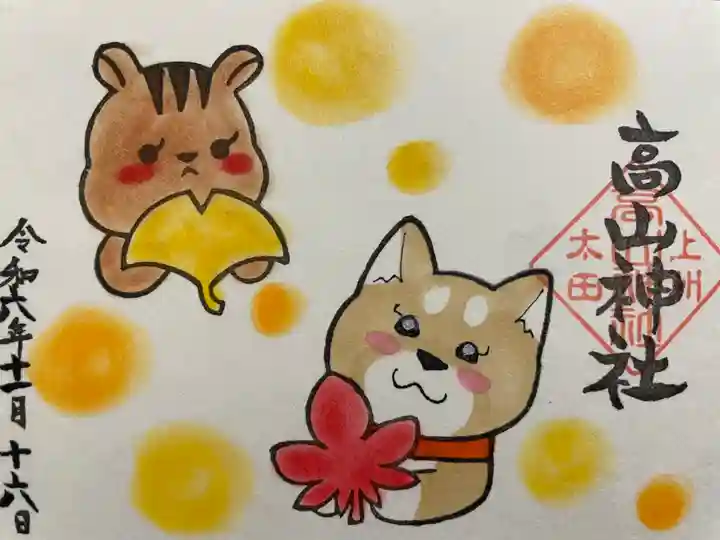 高山神社(群馬県)