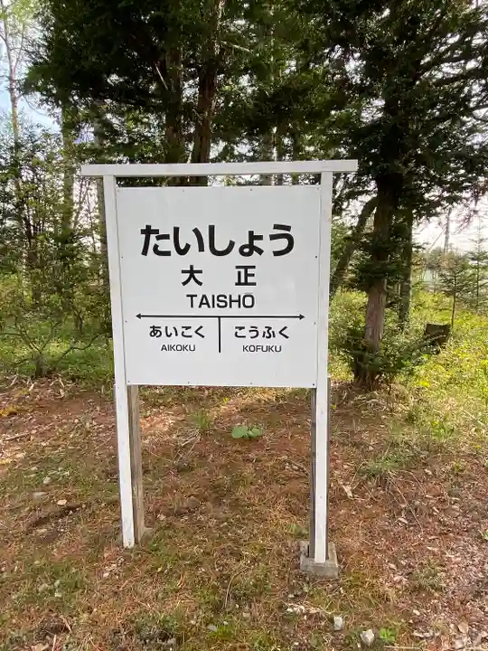 大正神社のその他建物