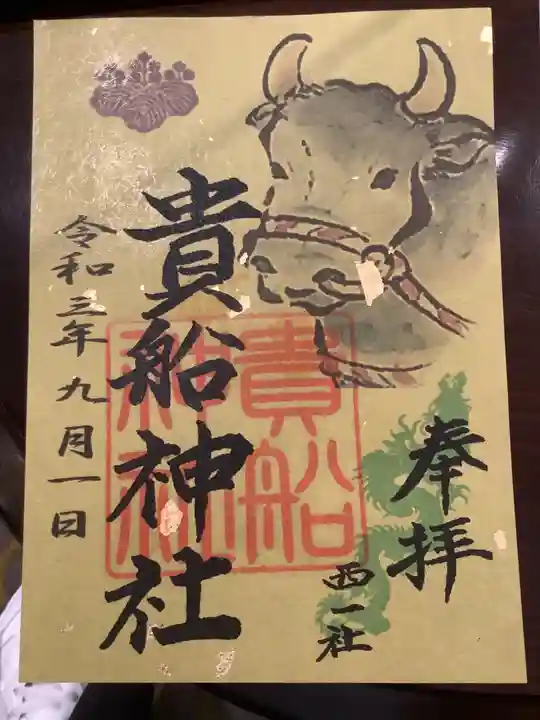 貴船社(一社3)の御朱印