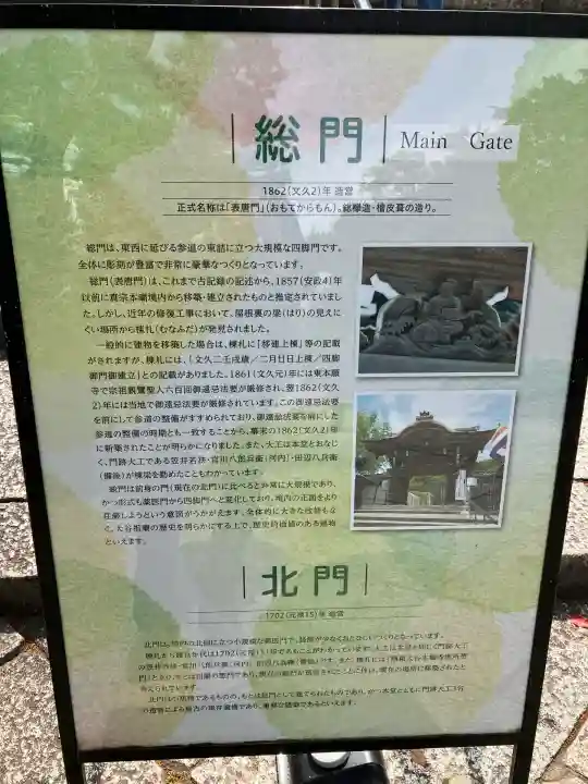 大谷本廟(京都府)