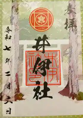 井伊社(井伊谷宮摂社)(静岡県)