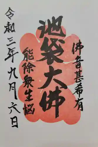 仙行寺(東京都)