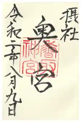 奥宮
