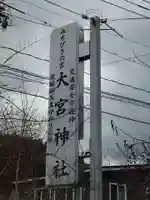 大宮神社(岡山県)