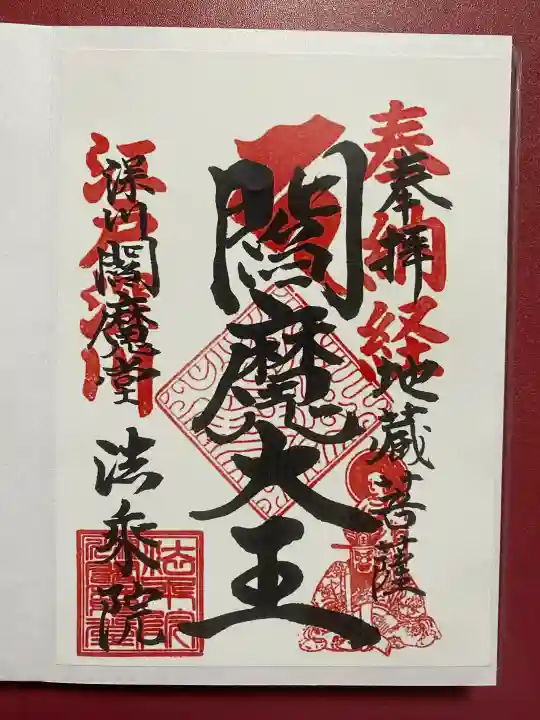 法乗院(深川閻魔堂)の{uncategorized: "未分類", other: "その他", undefined: "問題あり", building: "その他建物", grave: "お墓", sacred_gate: "鳥居", guardian: "狛犬", statue: "像", buddha: "仏像", history: "歴史", nature: "自然", garden: "庭園", animal: "動物", pagoda: "塔", temizu: "手水舎", mountain_gate: "山門・神門", sanctuary: "本殿・本堂", subordinate: "末社・摂社", art: "芸術", scenery: "景色", jizo: "地蔵", ema: "絵馬", goshuin: "御朱印", omikuji: "おみくじ", items: "授与品その他", amulet: "お守り", goshuincho: "御朱印帳", eats: "食事", festival: "お祭り", votive_dance: "神楽", shichigosan: "七五三参", wedding: "結婚式", experience: "体験その他", initially: "初詣", around: "周辺", anti_infection: "感染症対策"}