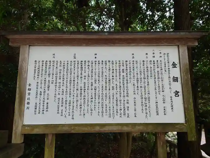 金剱宮(石川県)