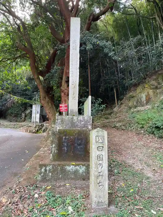 恩山寺(徳島県)