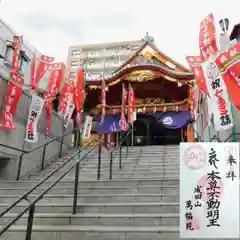 成田山 萬福院の本殿