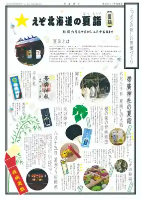 帯廣神社(北海道)