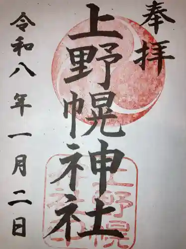 上野幌神社(北海道)