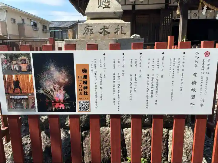 手筒花火発祥の地 吉田神社(愛知県)