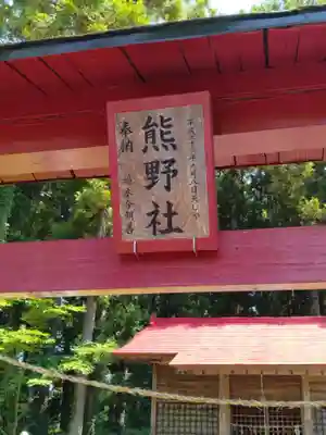 熊野神社(宮城県)