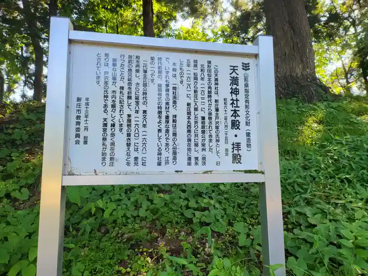 天満神社(山形県)