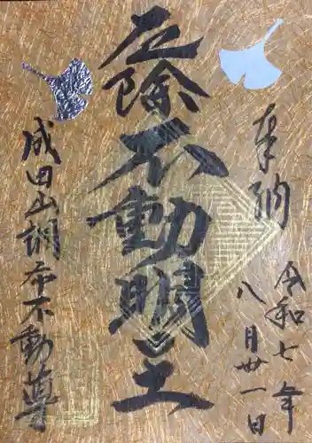 常性寺の御朱印