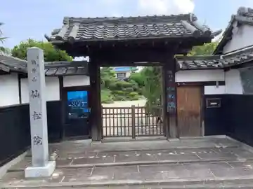 仙松院の山門・神門