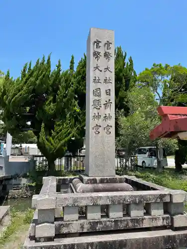 日前神宮・國懸神宮のその他建物