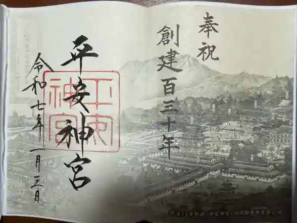 平安神宮(京都府)