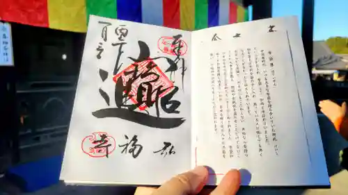 弘福寺の御朱印