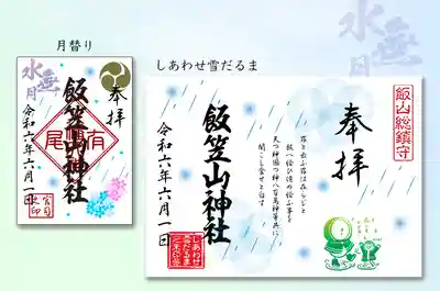 飯笠山神社(長野県)