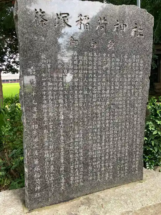 篠塚稲荷神社(栃木県)