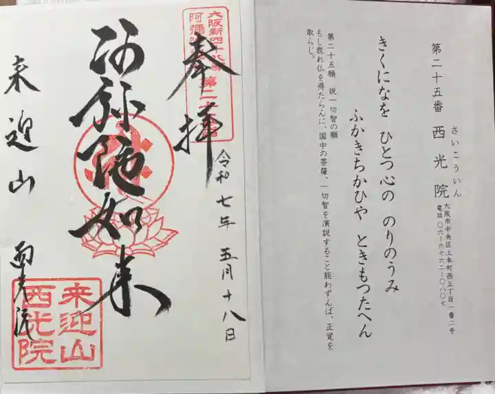 西光院の御朱印