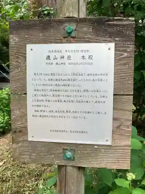 磯山神社(栃木県)