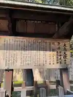 和泉國一之宮 大鳥大社の歴史