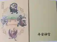 平安神宮の御朱印帳