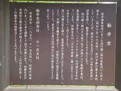 松陰神社(山口県)