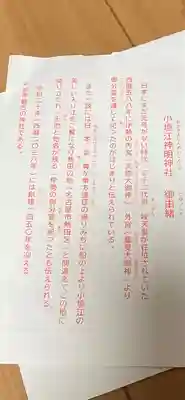 小垣江神明神社の授与品その他