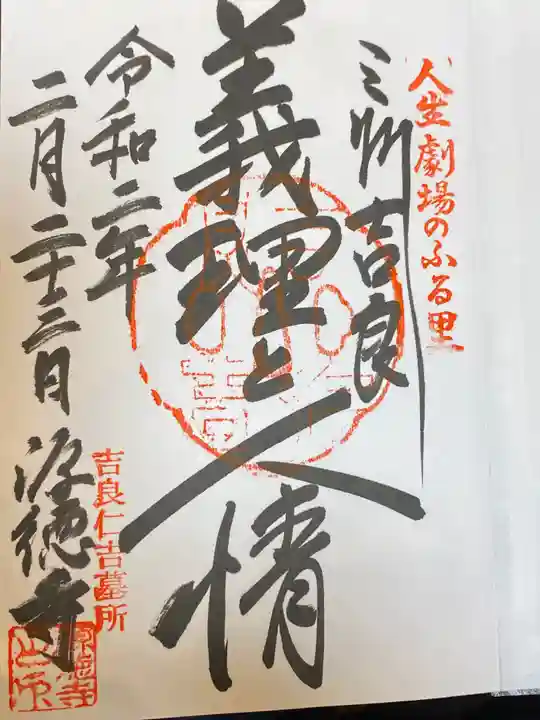 源徳寺の御朱印