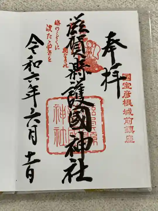 滋賀県護国神社(滋賀県)