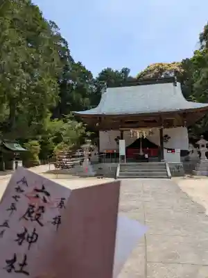 六殿神社(熊本県)