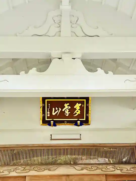 持寳院(多氣山不動尊)の{uncategorized: "未分類", other: "その他", undefined: "問題あり", building: "その他建物", grave: "お墓", sacred_gate: "鳥居", guardian: "狛犬", statue: "像", buddha: "仏像", history: "歴史", nature: "自然", garden: "庭園", animal: "動物", pagoda: "塔", temizu: "手水舎", mountain_gate: "山門・神門", sanctuary: "本殿・本堂", subordinate: "末社・摂社", art: "芸術", scenery: "景色", jizo: "地蔵", ema: "絵馬", goshuin: "御朱印", omikuji: "おみくじ", items: "授与品その他", amulet: "お守り", goshuincho: "御朱印帳", eats: "食事", festival: "お祭り", votive_dance: "神楽", shichigosan: "七五三参", wedding: "結婚式", experience: "体験その他", initially: "初詣", around: "周辺", anti_infection: "感染症対策"}
