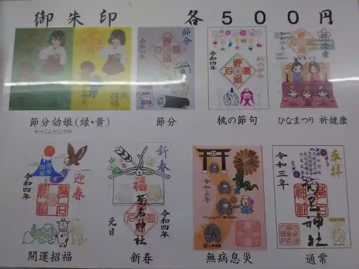 菊名神社の御朱印