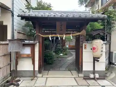 天津神社(京都府)