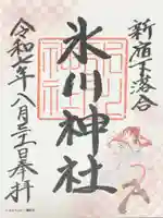 新宿下落合氷川神社の御朱印