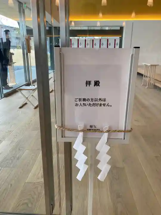 武蔵野坐令和神社のその他建物