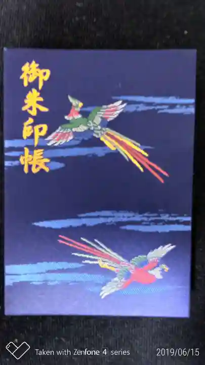 神田神社(神田明神)の御朱印帳