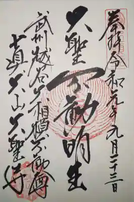 大聖寺の御朱印