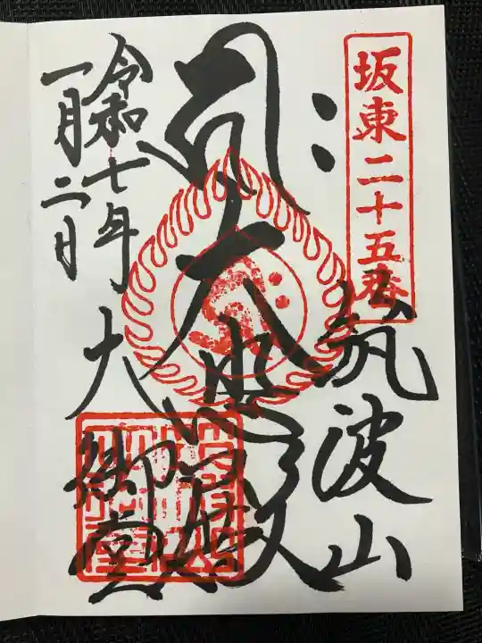 筑波山大御堂(茨城県)